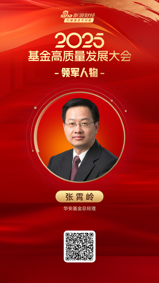 天盈配 2025公募基金领军人物TOP榜：华安基金张霄岭排名第12 名次上升1名
