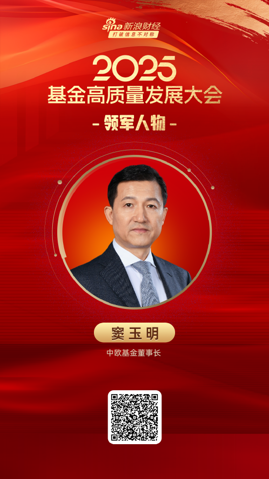 东兴资本配资 2025公募基金领军人物TOP榜：中欧基金窦玉明排名第10