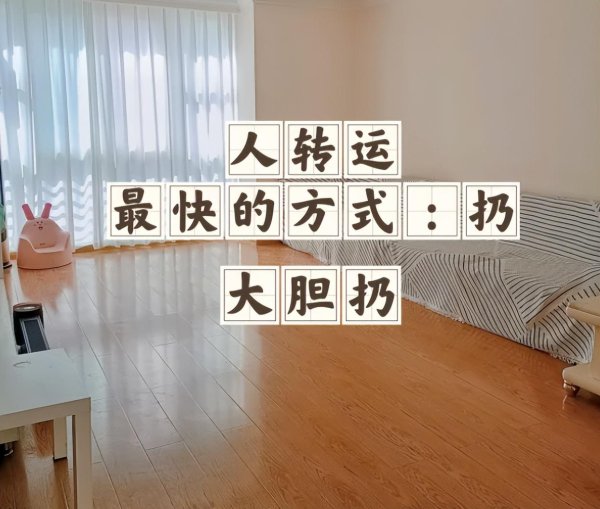 神机策 断舍离5年后发现：家里这5样物品是“大垃圾”，该扔就扔，别留着