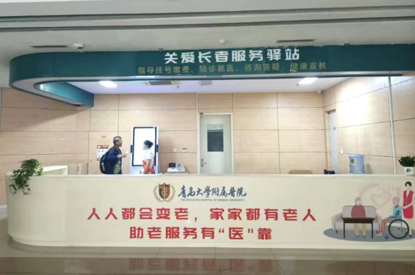 大智慧配资 情暖银龄就医路！青大附院助老服务再升级