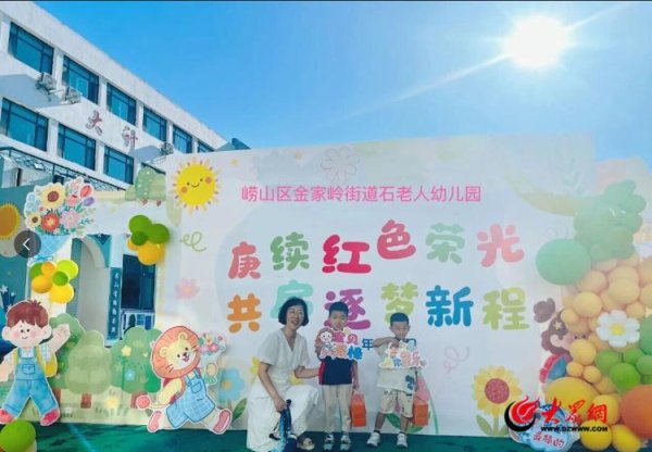 天盈资本 秋起新程 幼见美好  青岛市崂山区金家岭街道石老人幼儿园开学第一天